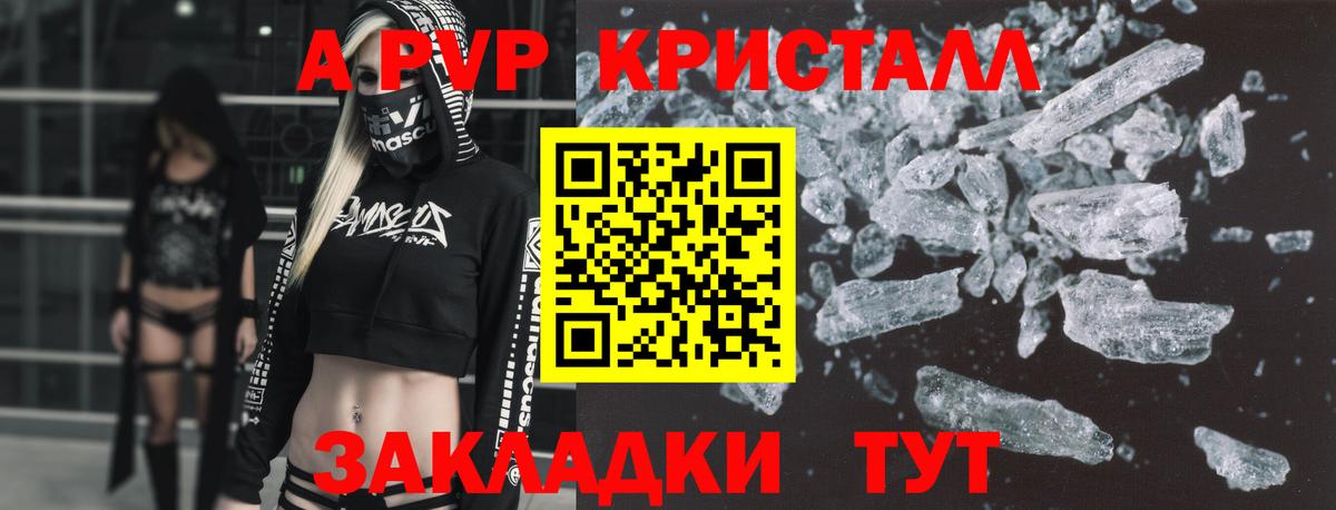 APVP СК  A-PVP Crystall  Вход с VPN  Михайловка 