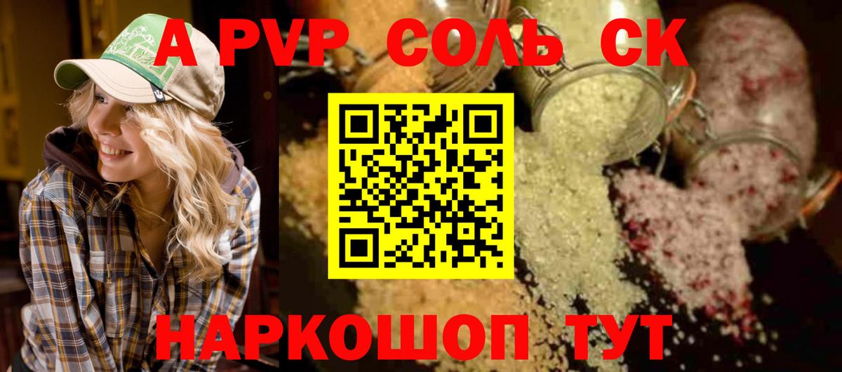 Alpha-PVP крисы CK Михайловка