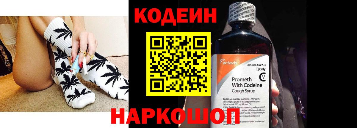 Михайловка  Кодеин Purple Drank  Вход с VPN 