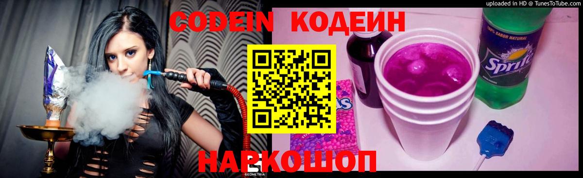 Кодеиновый сироп Lean напиток Lean (лин) Михайловка