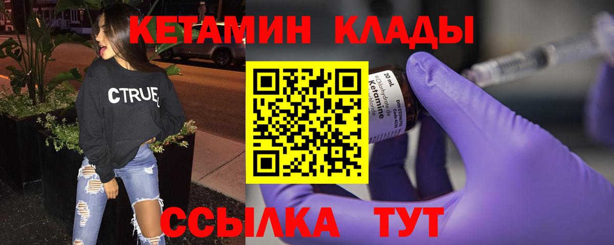 КЕТАМИН ketamine  Вход с VPN  мориарти клад  Кетамин VHQ  Михайловка 