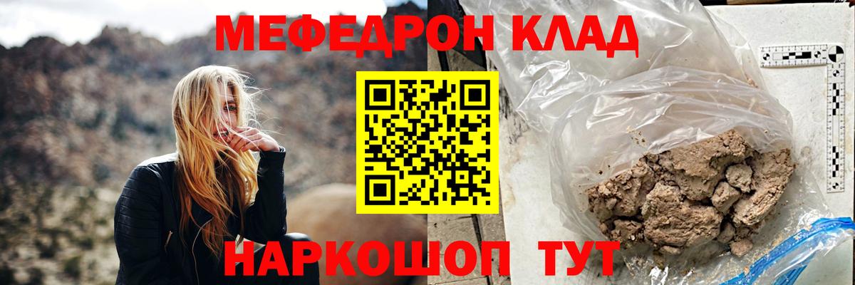 МЕФ кристаллы Михайловка