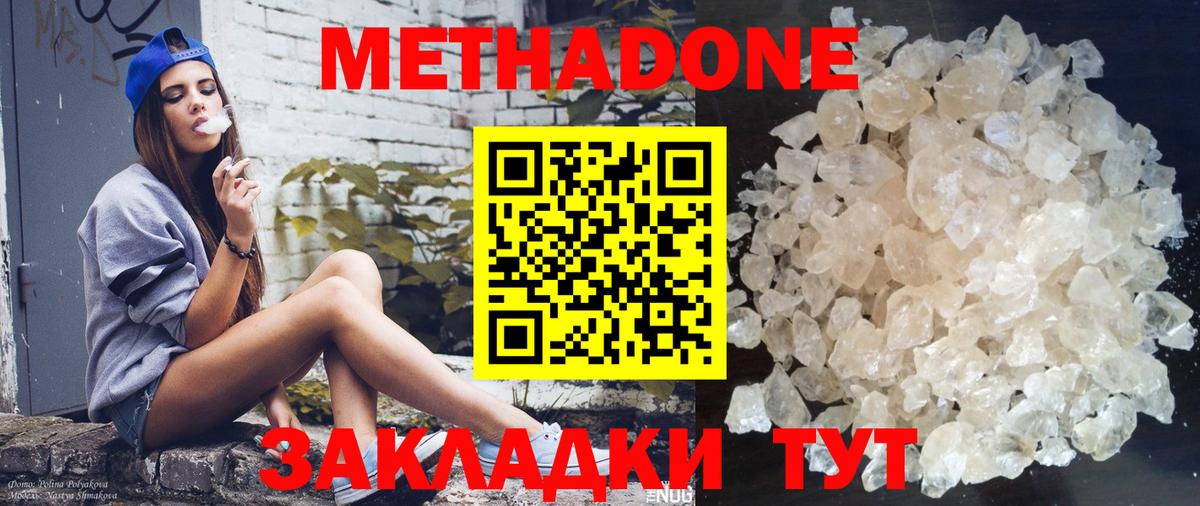 Метадон белоснежный Михайловка