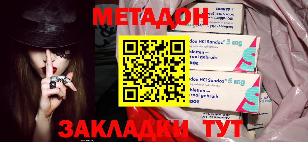 Метадон methadone  Метадон белоснежный  Михайловка  Вход с VPN 