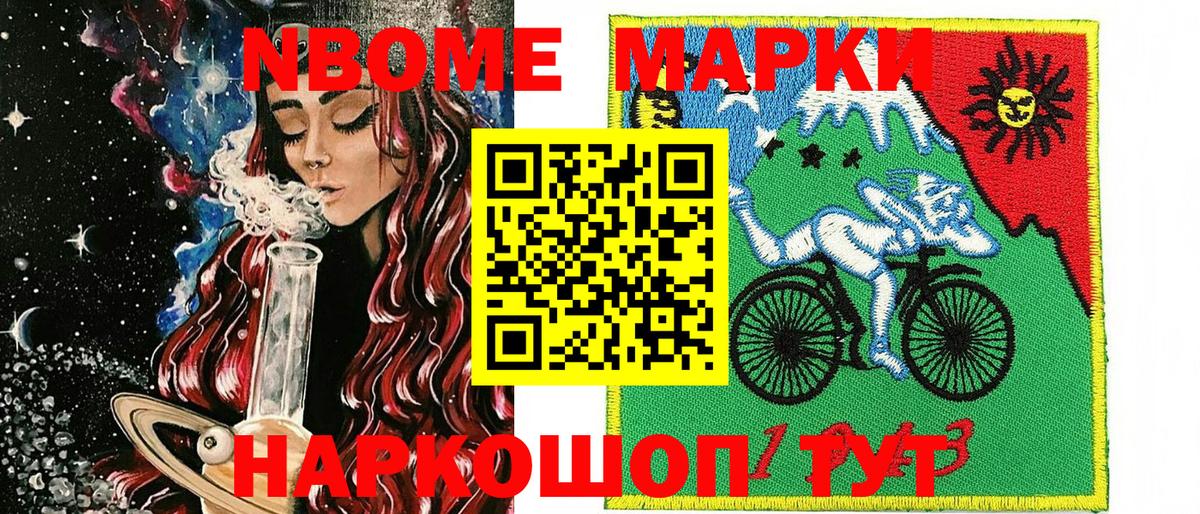 Михайловка  дарнет шоп  Вход с VPN  Марки N-bome 1,8мг 